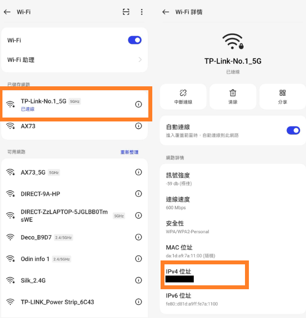 Android 裝置 IP 檢測