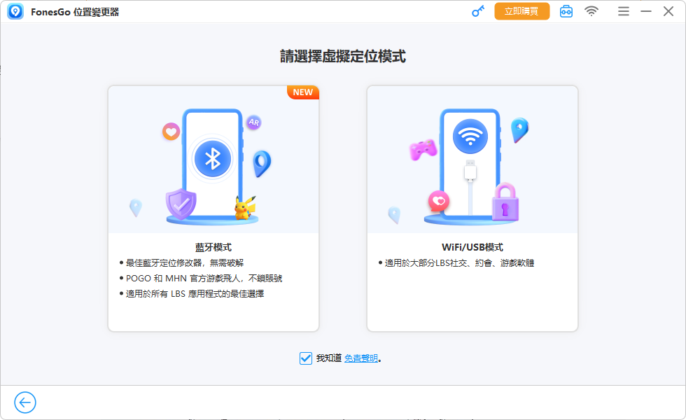 fonesgo 藍牙模式