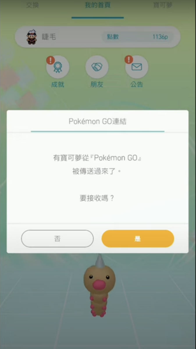 accept the pokemon on pokemon home