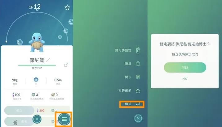 send pokemon to dr. pokemon