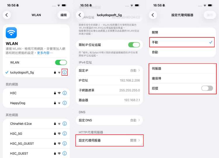 配置 HTTP 代理