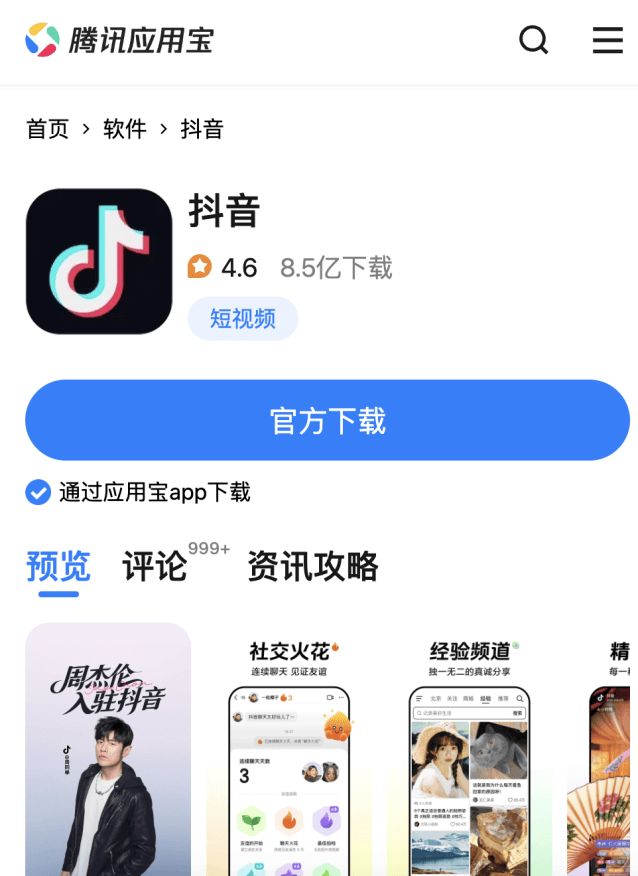 下載抖音android