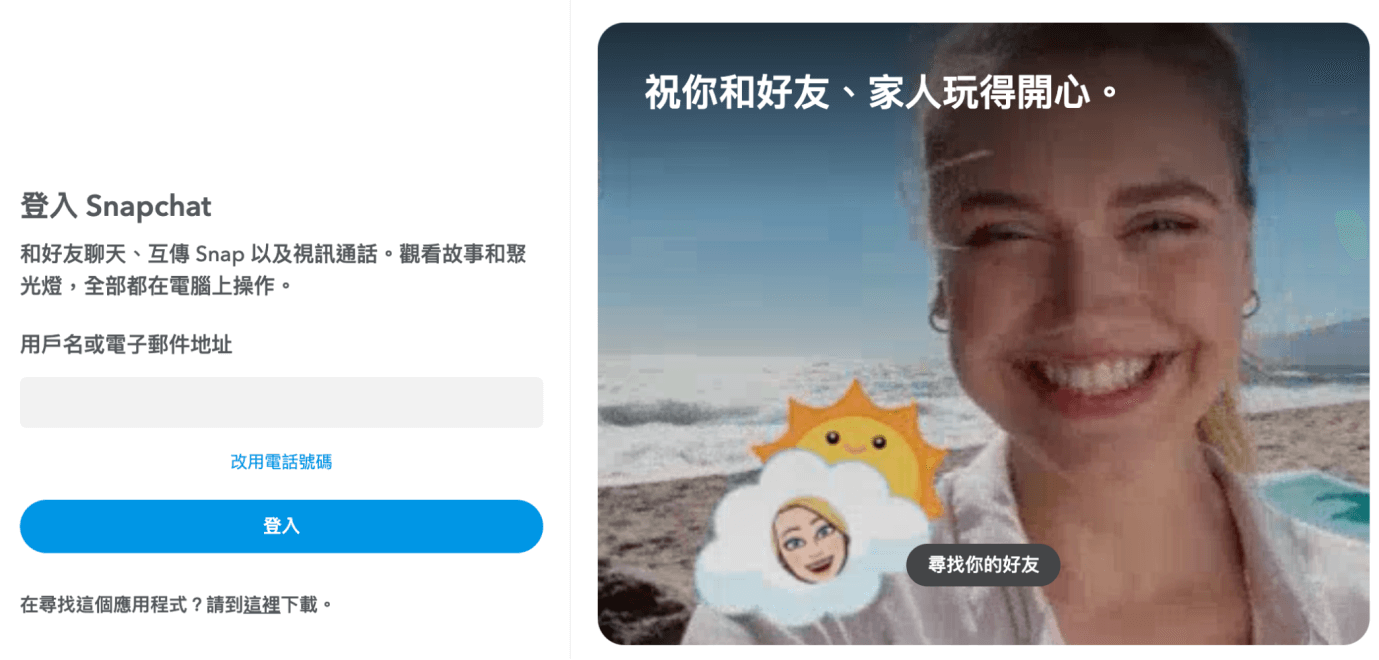 登錄Snapchat web
