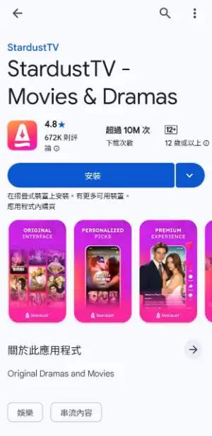 StardustTV Google Play 下載