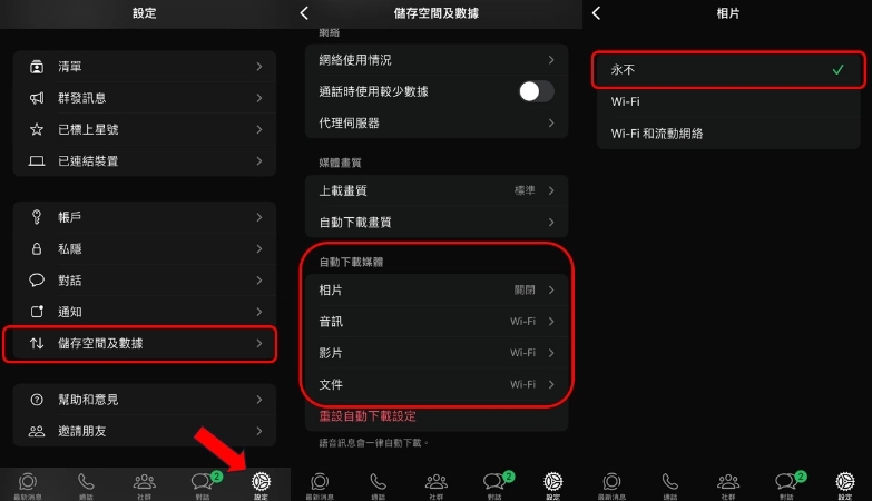 刪除WhatsApp不必要的媒體檔案