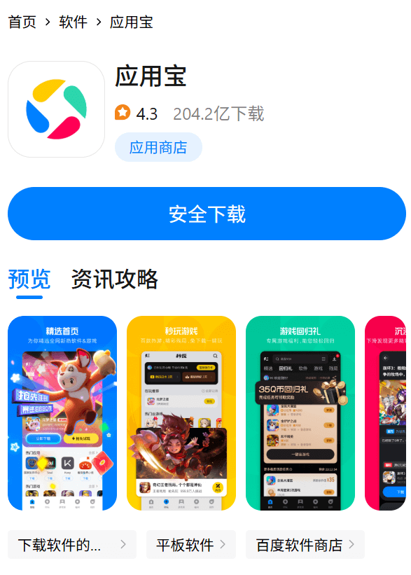 應用寶下載