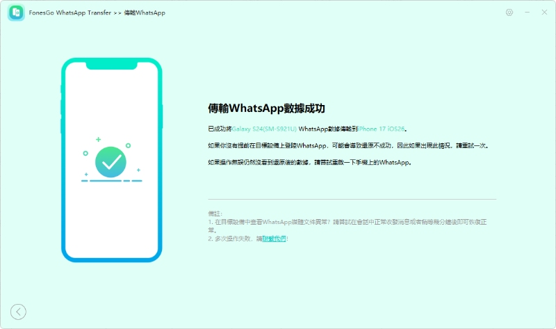 選擇傳輸WhatsApp數據