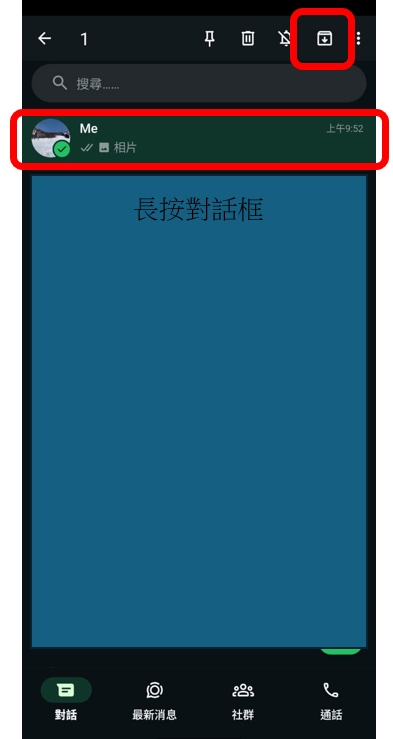 封存 WhatsApp 對話