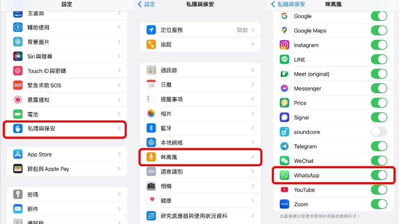 android開WhatsApp麥克風權限