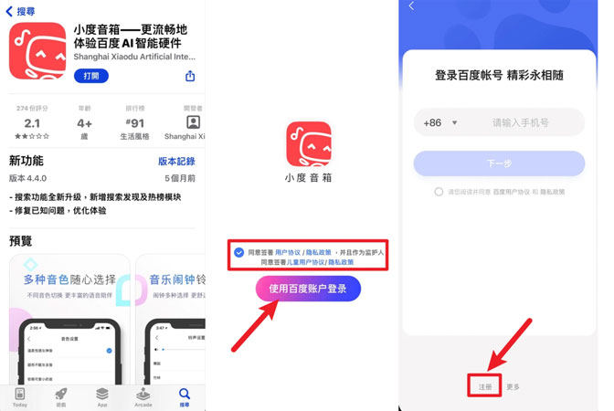 小度音箱台灣百度注冊