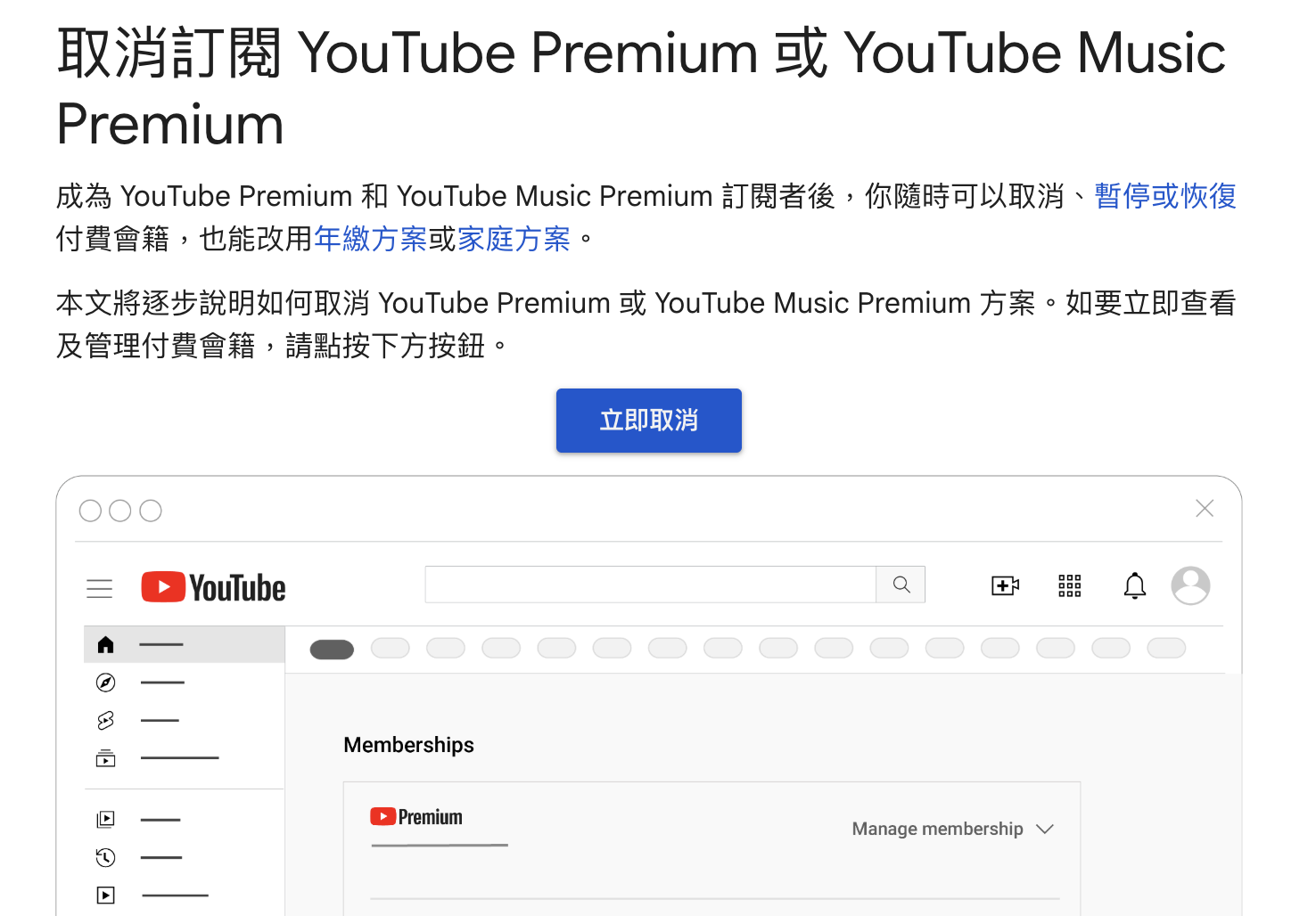 取消YouTube Premium訂閱