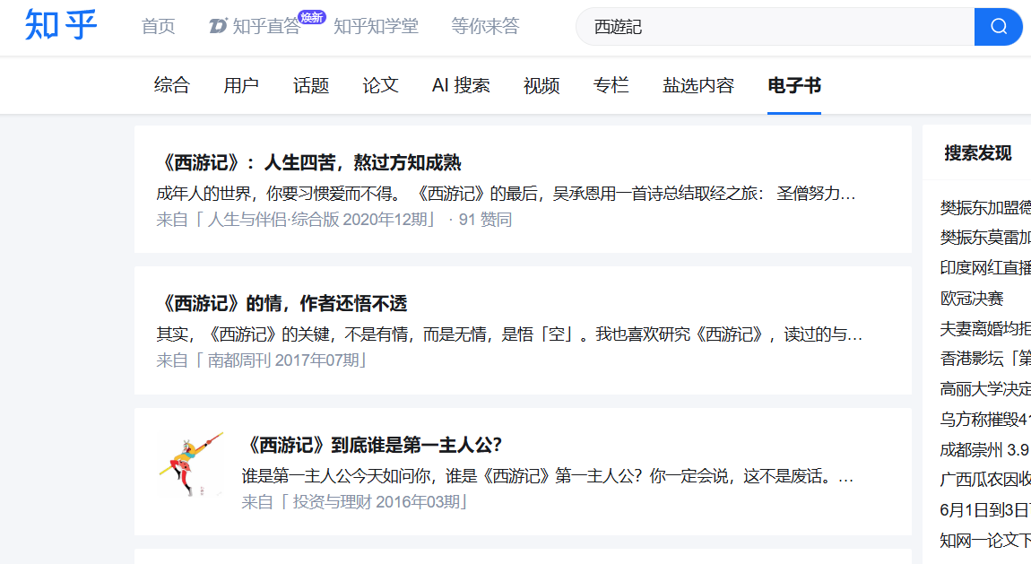 在知乎搜尋小說