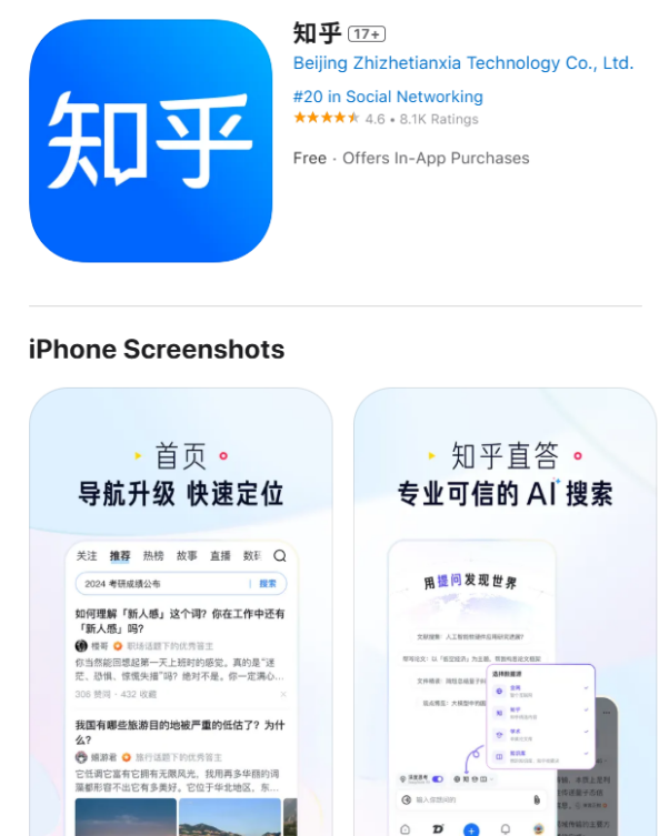 iOS下載知乎