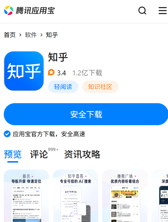 android下載知乎